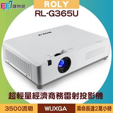 ROLY RL-G365U WUXGA 3500流明 輕量商務雷射投影機