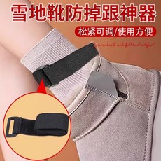 雪地靴防掉跟神器 鬆緊帶加厚鞋帶 束鞋帶防滑落固定綁帶