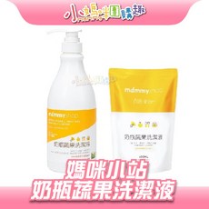 媽咪小站 奶瓶蔬果洗潔液 800ml + 補充包 600ml - 小媽咪團購趣, 1個, 補充包（600ml）