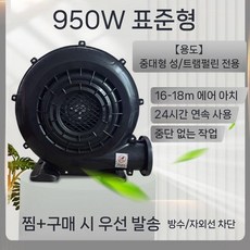 에어바운스 송풍기 물놀이 주입기 가정용 풀장 대형, 국가표준플라스틱쉘950와트표준버전+5년보증
