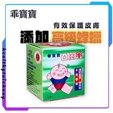 乖寶寶 凸風膏 30g 天然草本植物萃取 祖傳配方, 1個