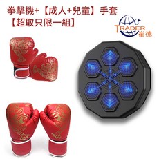 TRADER 崔德 智能音樂拳擊靶 藍芽音樂 拳擊牆靶 核心鍛鍊 健身拳擊 含成人兒童手套, 拳擊機【超取限一組】