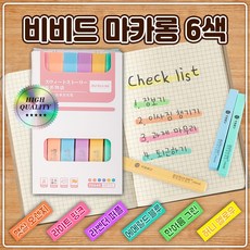 온비즈온 형광펜 6색 세트 파스텔 부드러운 학생용 다꾸펜, 비비드, 1개