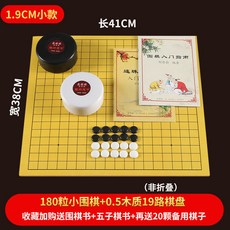 圍棋五子棋棋類遊戲桌遊圍棋棋盤套裝五子棋子黑白棋子兒童學生益智初學者成人, 1個, 特價180粒+經典盒+木盤套裝