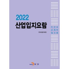 2022年產業園區指南, 韓國產業園區公團, JINHAN M&B, JINHAN M&B