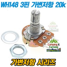 WH148 가변저항 3핀 전위차계 Potentiometer 20k옴, 1개