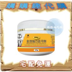 泰厲害 全效強力去污劑清潔組 (5罐裝附贈品) 多功能去污膏 適用廚房浴室, 1個