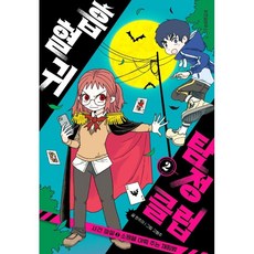 흡혈귀 탐정 클럽 2: 사건 파일(2) 소원을 이뤄 주는 채팅방, 2, 위즈덤하우스, 한주이