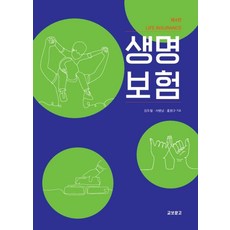 생명보험, 김두철, 교보문고