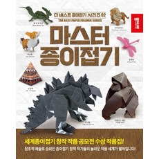마스터 종이접기, 더 베스트 종이접기 시리즈 02, 종이나라