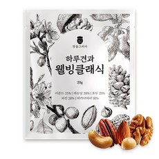 맛을그리다 믹스너트 하루견과 웰빙클래식 20g x 30개 / A급 프리미엄 햇 견과류 한줌견과 간편간식 명절선물 답례품
