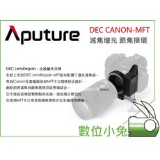 數位小兔 Aputure DEC CANON-MFT 減焦增光 跟焦接環 Canon EF鏡頭 無線自動追焦 MFT, 1個