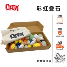 OPPA 36顆彩虹疊石 疊疊樂 木質平衡疊石頭 附贈束口袋 - Lienmusic立恩樂器, 1個