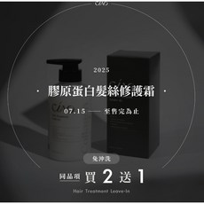 CIAO 膠原髮絲修護霜 300ml 免沖洗, 1個