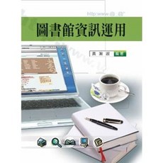 新文京出版 圖書館資訊運用 大學用書, 單本, N/A