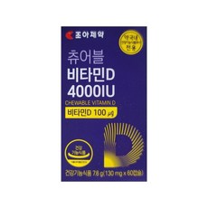조아제약 츄어블 비타민D 4000IU 60캡슐 2개월분 뼈건강영양제 오렌지맛, 60정, 1개