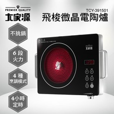 大家源飛梭微晶電陶爐，不挑鍋具，觸控操作，多段火力調節，安全節能，限量4台, TCY-391501