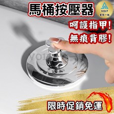 VO17 馬桶輔助提蓋器, 馬桶按壓器-電鍍銀, 電鍍銀