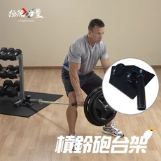 重訓砲台地雷架 槓鈴砲台架，家用重量訓練器材，多角度訓練底座, 1個