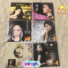六大發燒女聲 一套6張24K金CD 孫露 童麗 雷婷 張瑋伽 降央卓瑪 譚豔 簡裝環保包裝, 如圖所示