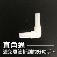 水族箱空氣幫浦配件組：矽膠風管、氣管、風量調節閥、止逆閥 安全無毒, 1個, 直角通