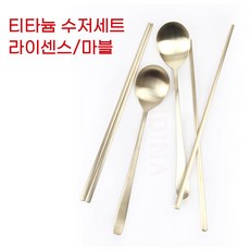 티타늄코팅 부식방지 이중 진공 수저세트 병원 급식소 단체급식 위생수저, 상세페이지참조, 1개