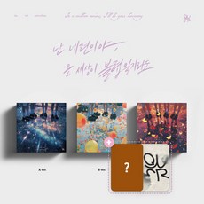 포토북3종세트+특전3종QWER (큐더블유이알) 미니3집앨범 '난 네 편이야 온 세상이 불협일지라도'