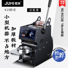 커피 실링기 음료 뚜껑 카페 실링 필름 비닐 접착기 봉합기, 1개, 1개입