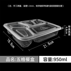 透明四格打包盒 食品級塑膠 可微波冷藏 950ml, 1個, 五格餐盒150套
