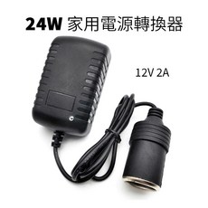 家用電源轉換器 72W 轉接頭, 1個, 24W電源轉換器