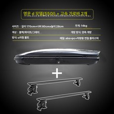 승용차 크로스바 호환 루프탑 짐받이 짐 수납 SUV, 1개, 550L 블랙