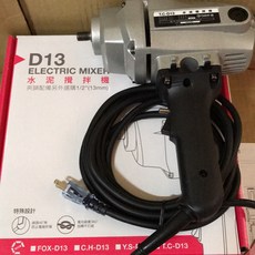 D13 水泥攪拌機