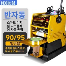컵 실링기 음료 버블티 음료수 생과일쥬스 포장 밀봉기 병 카페, 6. 95형 반자동 디지털 카운터, 1개