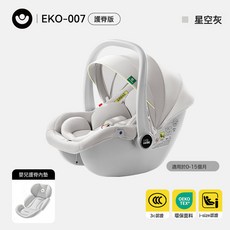 適用於ekobebe嬰兒提籃車載兒童安全座椅新生兒寶寶睡籃汽車外出, 護脊版-星空灰【送護脊內墊】