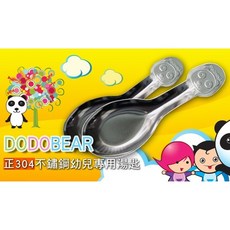 台灣製DODOBEAR 全304不鏽鋼幼兒專用小湯匙 滿$150出貨, 1個