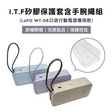 I.T.F 矽膠保護套含手腕繩組，適用 LaPO WT-06 口袋行動電源