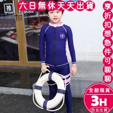 梨卡 兒童長袖泳衣 男童女童防曬泳裝 大童兩件式泳褲泳衣套裝
