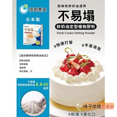 日本 伊那寒天 不易塌 鮮奶油定型植物膠粉 適用於動物性鮮奶油 50g, 1個