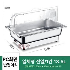 푸드워머 식당 뷔페 업소용 음식 반찬 보온기 전기 조리용품, 전기 가열 투명 깊은 단일 13.5l, 기본 모델명/품번