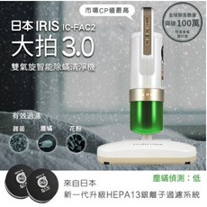 日本IRIS雙氣旋智能除蟎吸塵器IC-FAC2 金色 iris 除蟎機 除蟎吸塵器