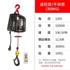 下殺價 電動葫蘆 220v小吊機 家用小型升降0.5噸微型便攜提升機 遙控電葫蘆, 300公斤11.8米遙控款, 1個