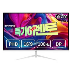 [역대가]이트로이 27인치 FHD 100Hz DP지원 모니터 게이밍 사무용 멀티 VSG271DP100, 271DP100화이트 (일반), 68cm
