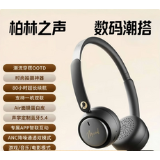 潮流穿搭OOTD耳機，80小時續航，Air面膜蛋白皮耳罩，ANC降噪，APP智聯互動, 星夜黑【主動降噪+HiFi音質】, 1