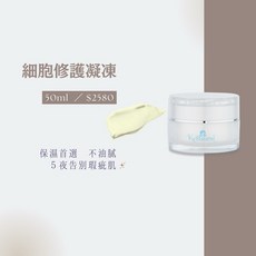 KeBaurni 細胞修護凝凍，深層滋潤舒緩敏感提亮膚色, 1個, 細胞修護凝凍50ml