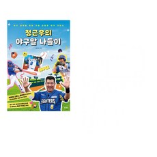 정근우의 야구말 나들이 + 야구선수 임찬규 (리미티드 에디션) (전2권)
