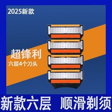吉俐鋒六層颳鬍刀不銹鋼刀片通用5層男士手動剃須刀頭組, 1個, 【新6層】橙色4個刀頭