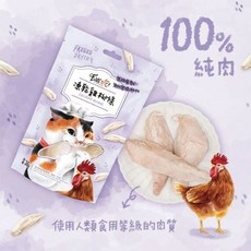 Petroyal Eat's 易特廚 紅羽土雞凍乾雞柳條 40g, 【易特廚】紅羽土雞凍乾雞柳條 40g, 1個