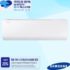 삼성전자 벽걸이에어컨 인버터 유풍 무풍 6평 7평 9평 10평 11평 13평 15평 실외기포함 전국설치 기본설치별도, AR06D1150HZS 6평 유풍, 일반배관형