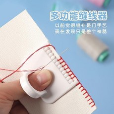 縫紉工具 縫邊輔助 鎖邊神器 縫線工具 手工布藝 家用幫手, 1個, 多功能神器  縫紉輔助器 不滑針,  單側牙 1個裝 難對齊, N/A