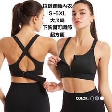 大尺碼前置拉鍊運動內衣瑜珈背心，可調節防震無鋼圈拉鍊瑜伽美背內衣